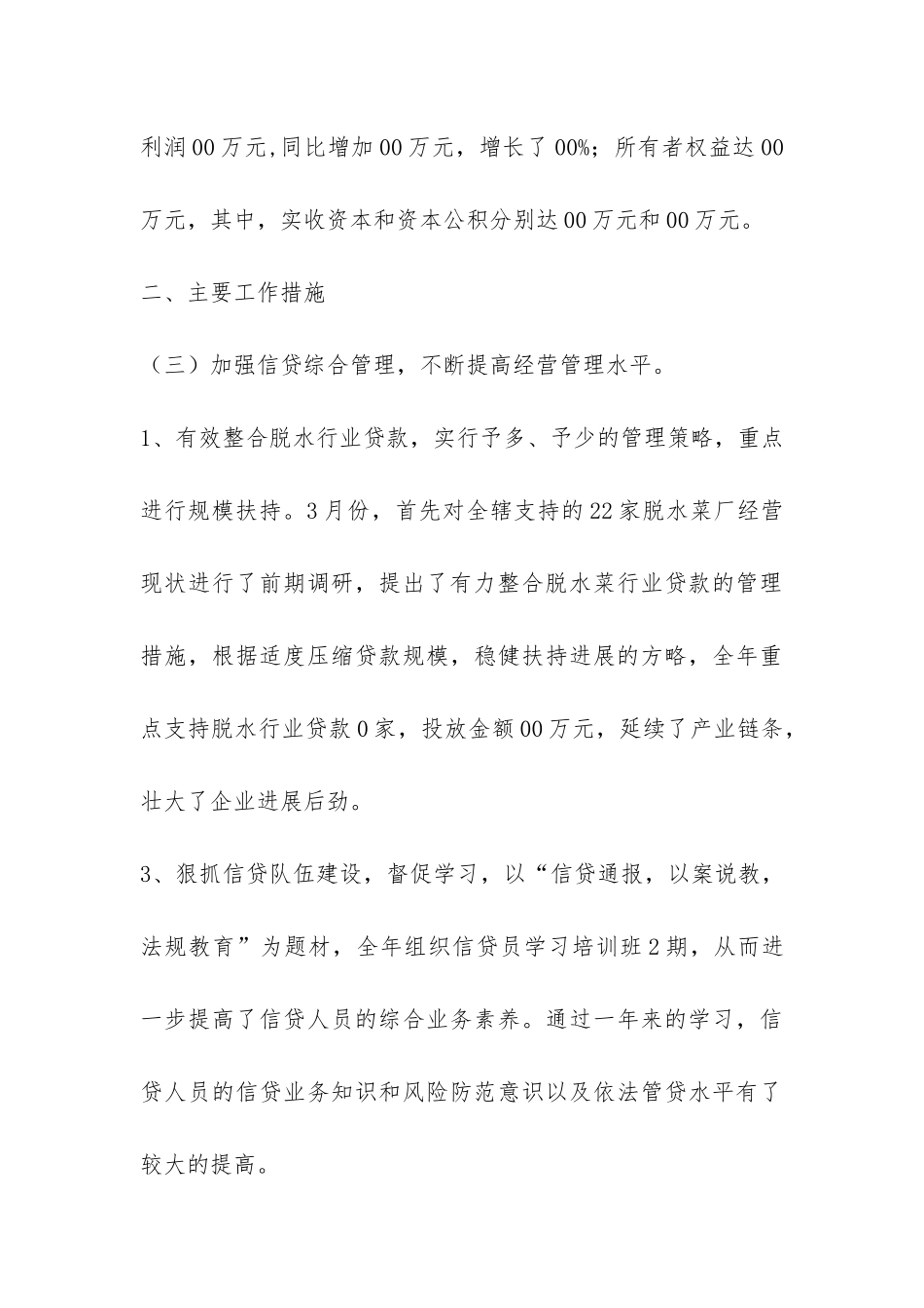 2024年信用社信贷工作总结-_第3页