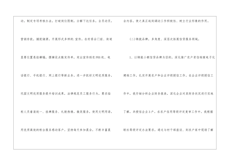 2024年信用社主任述职报告_第3页