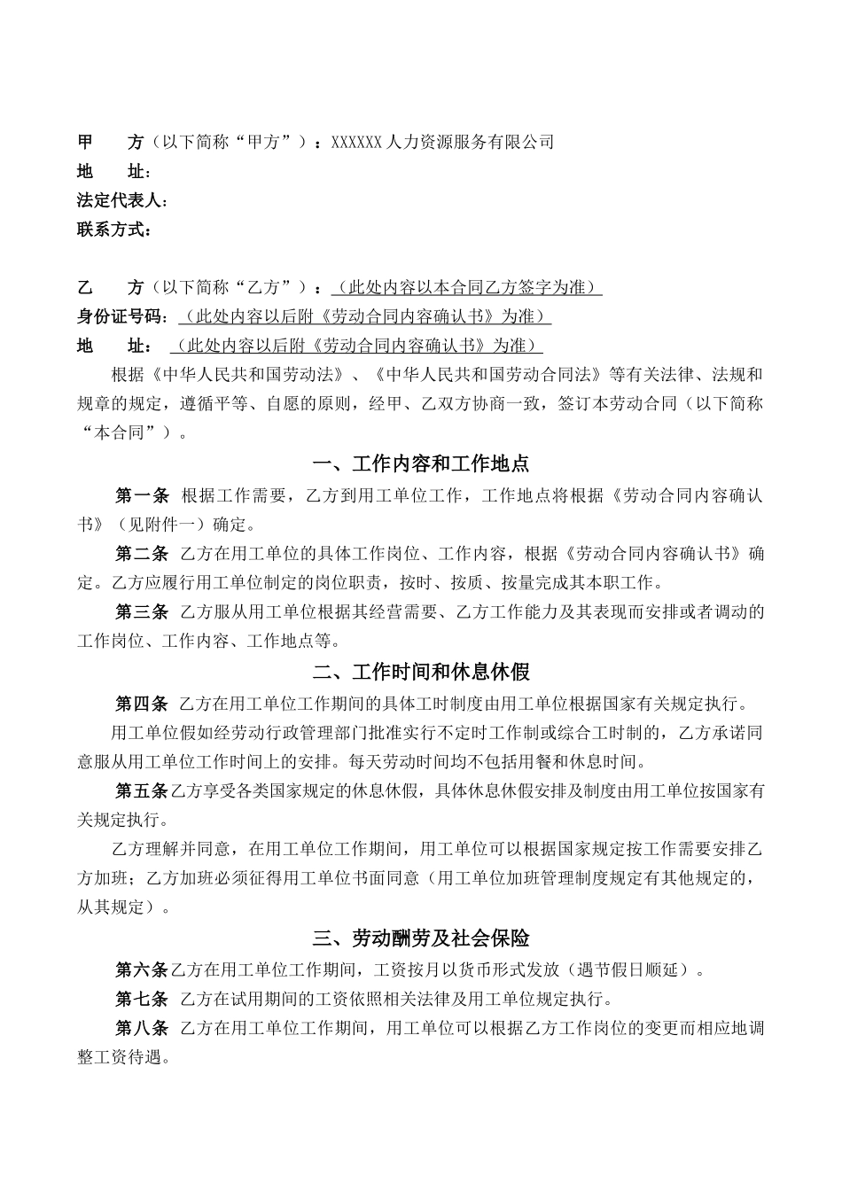 2024年修订派遣员工劳动合同标准范本_第2页
