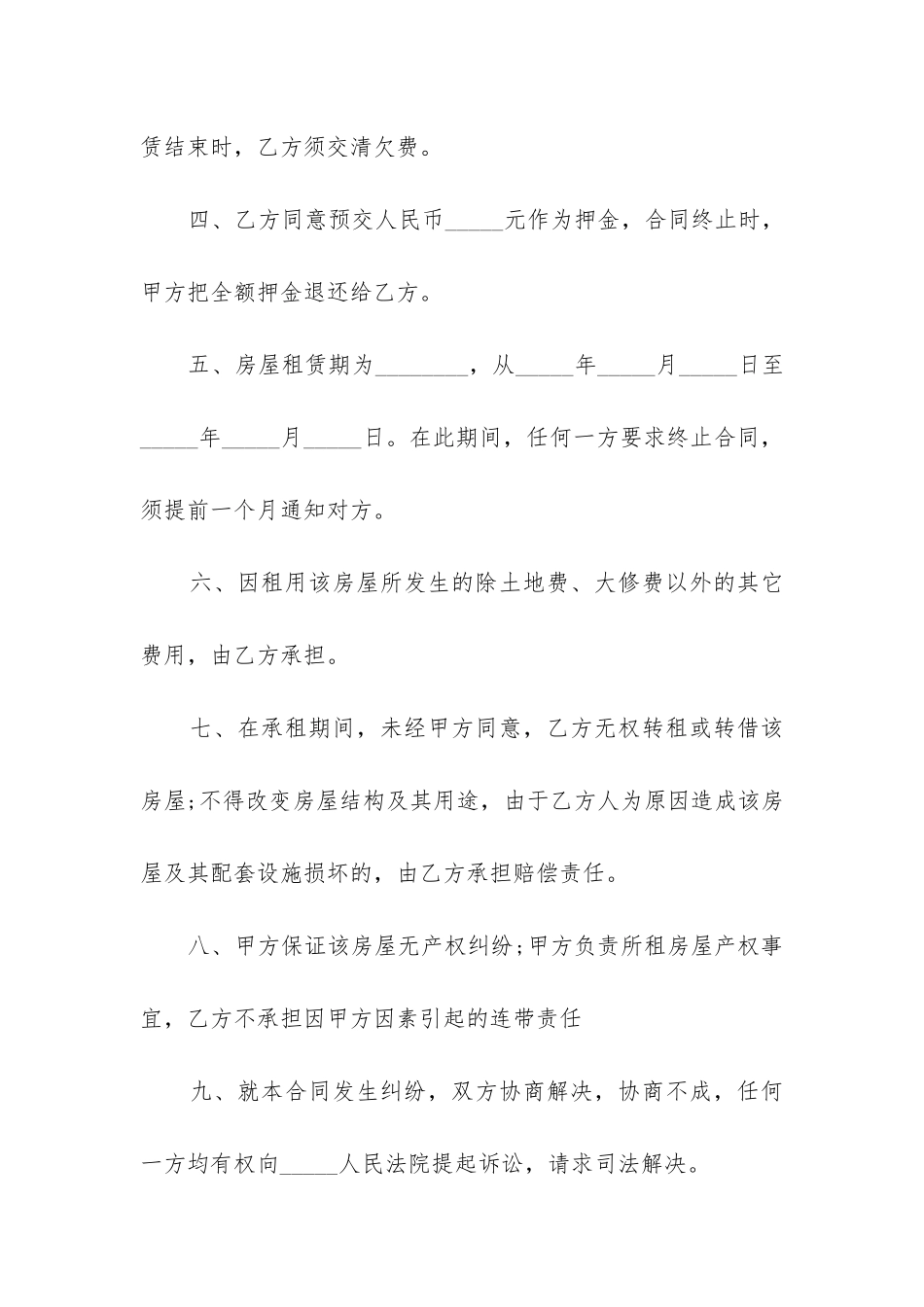 2024年修建房屋合同协议书_第2页