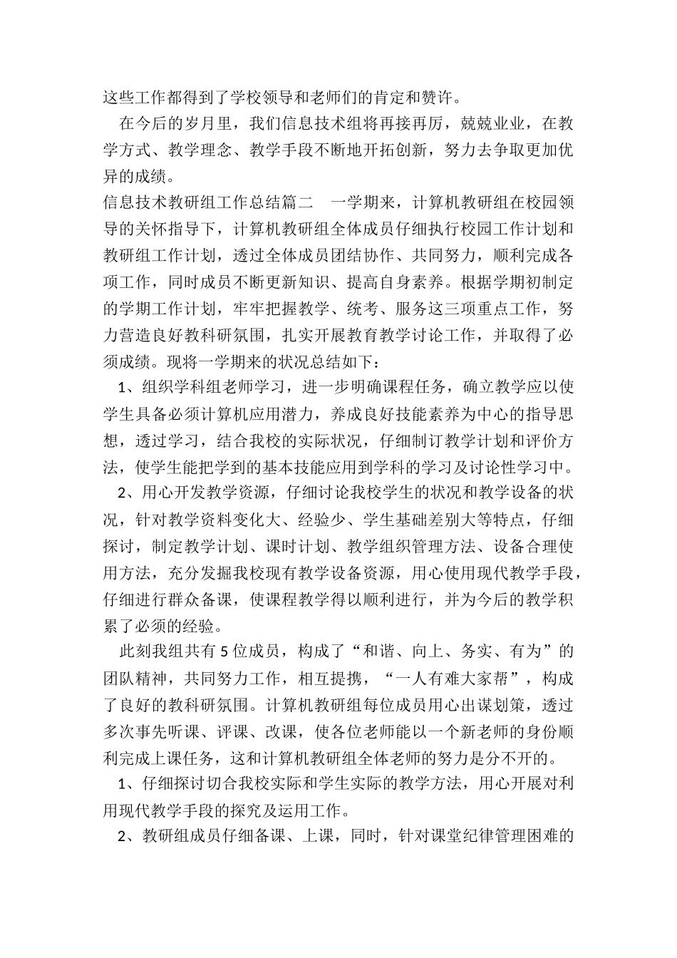 2024年信息技术教研组工作总结_第2页