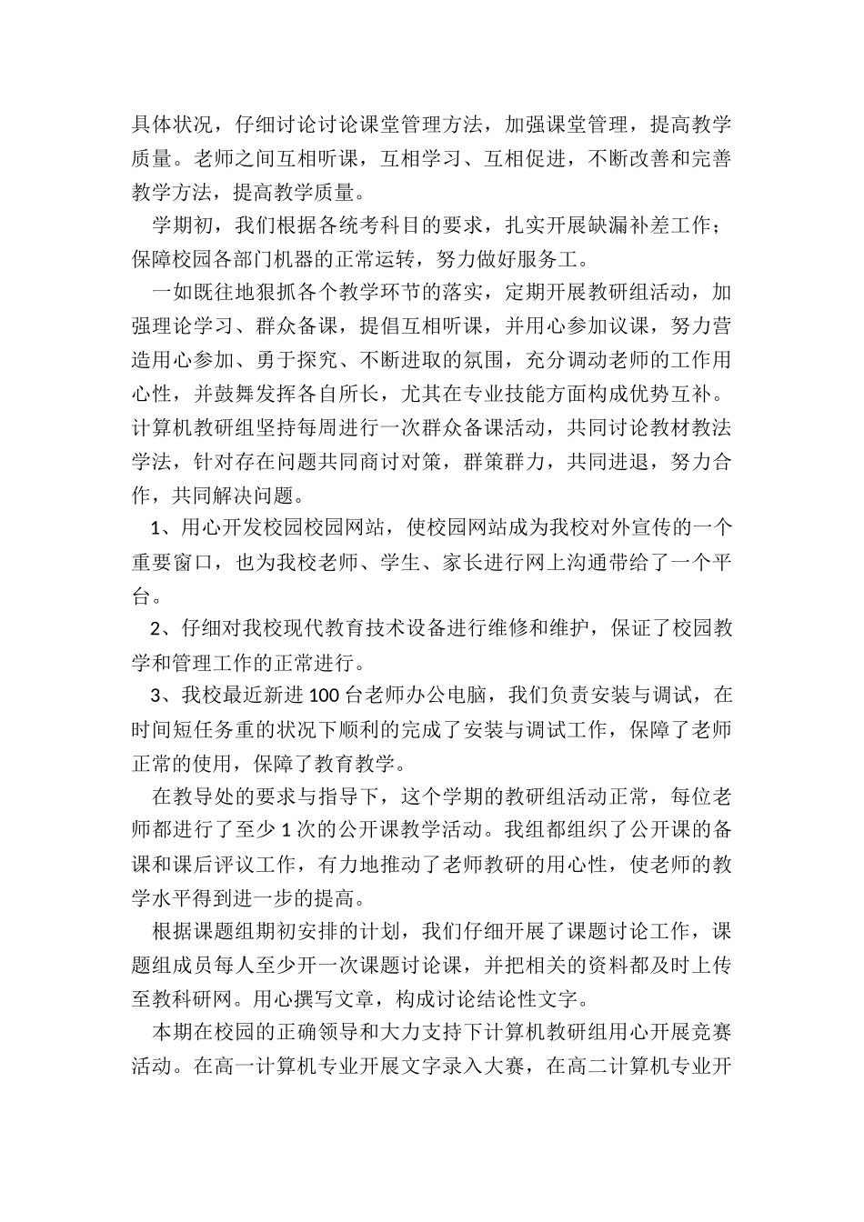 2024年信息技术教研组工作总结_第3页