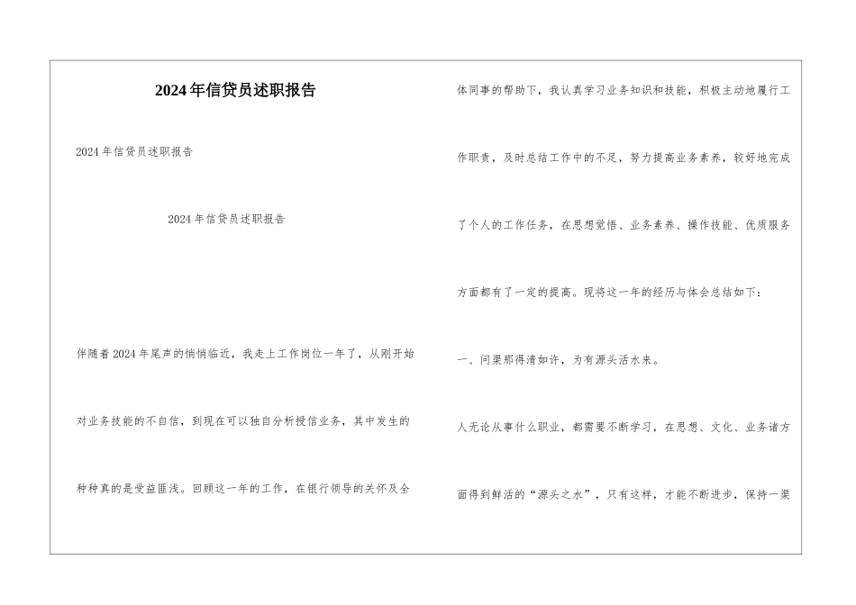 2024年信贷员述职报告_第1页