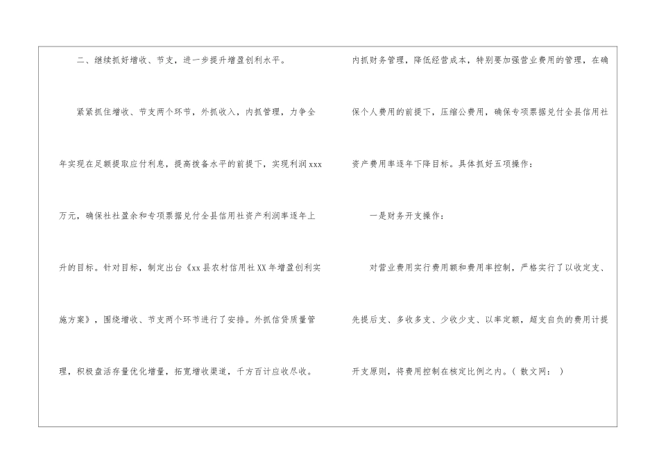 2024年信用社财务部工作计划_第2页