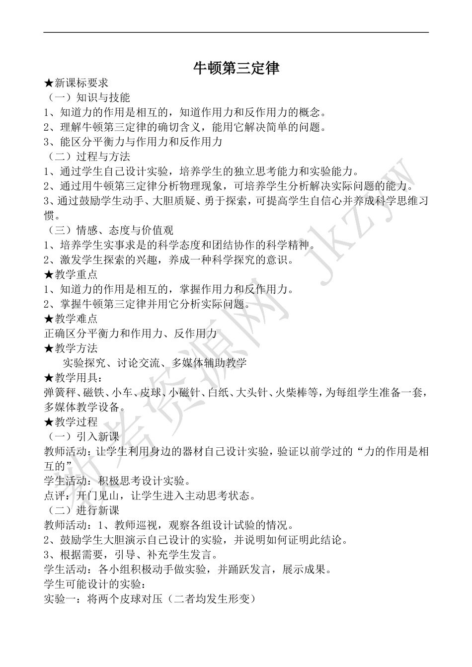 高中物理沪科版必修1牛顿第三定律_第1页