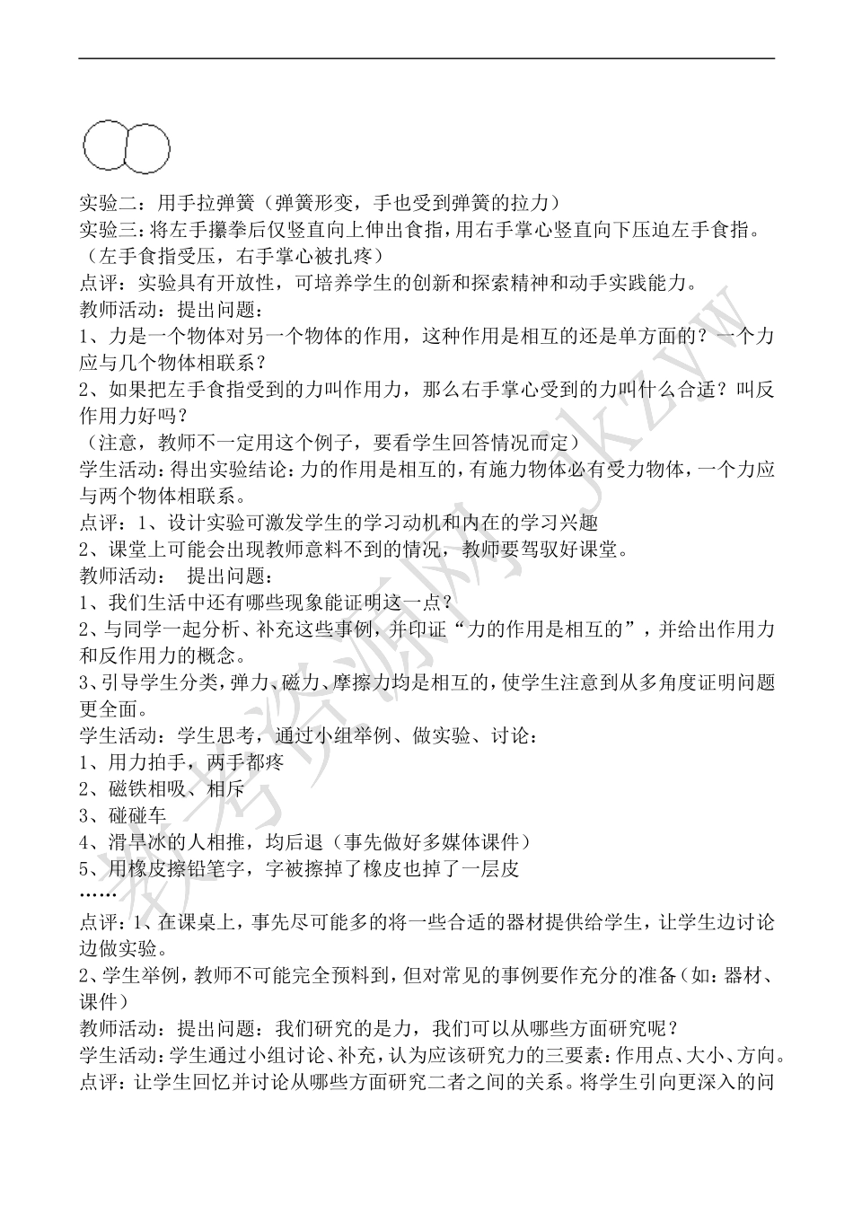 高中物理沪科版必修1牛顿第三定律_第2页