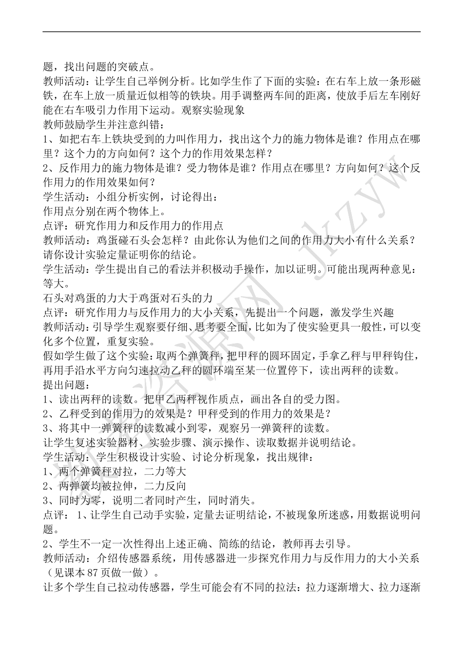 高中物理沪科版必修1牛顿第三定律_第3页