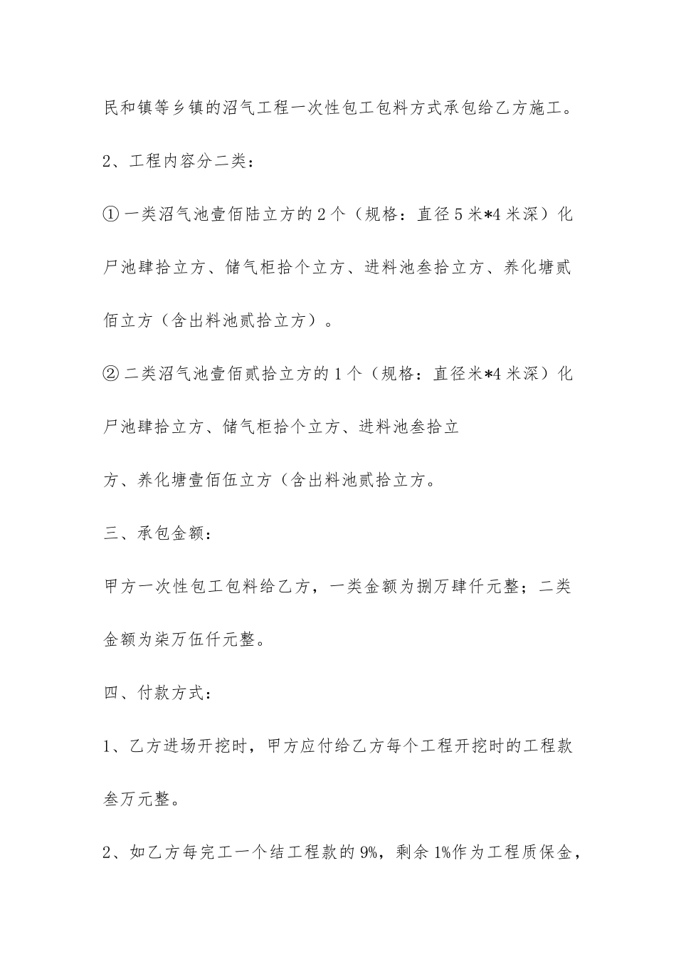 2024年修缮工程施工合同-菁华4篇_第2页