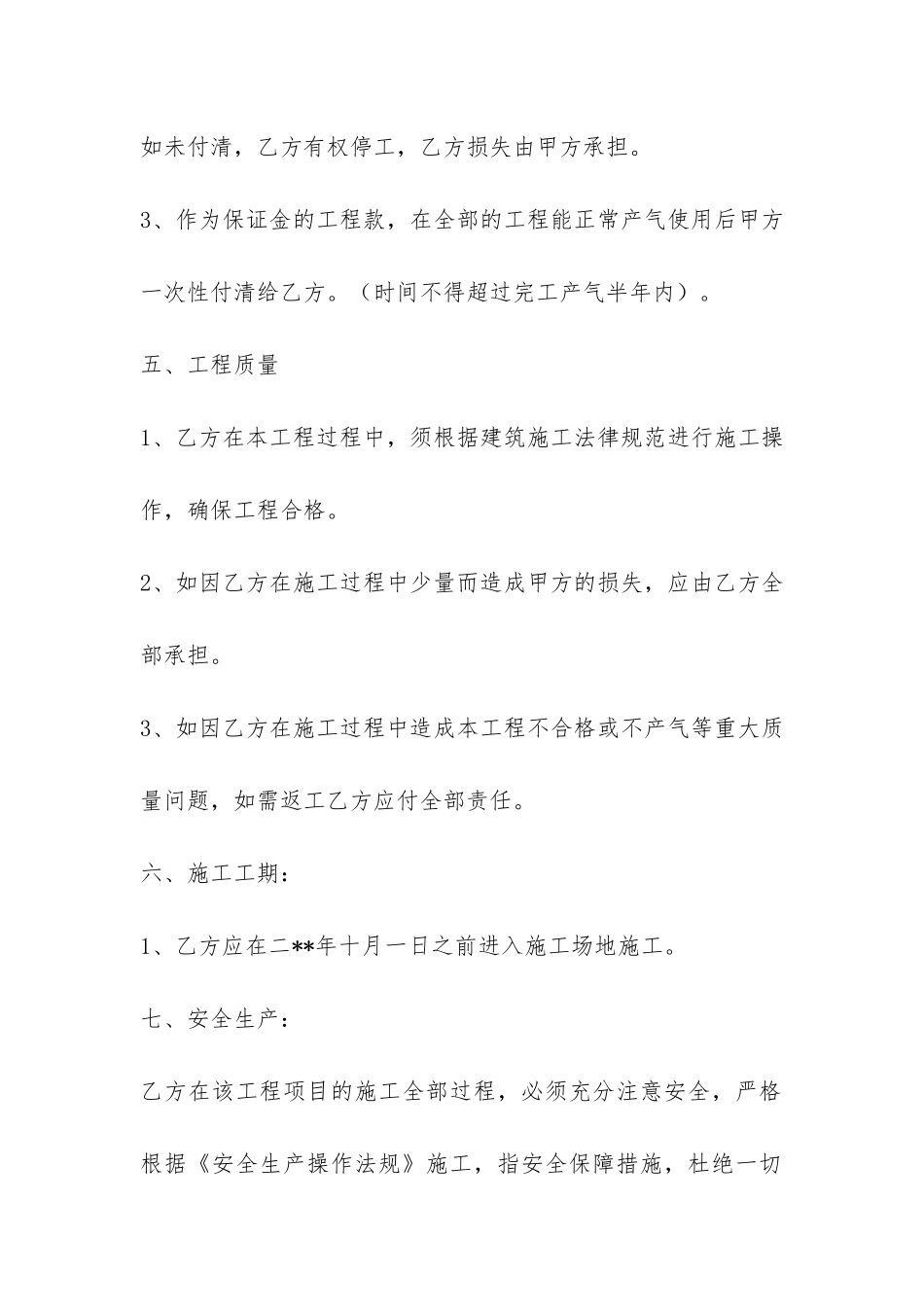 2024年修缮工程施工合同-菁华4篇_第3页