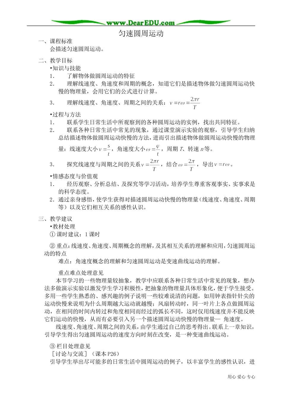 高中物理必修2匀速圆周运动_第1页