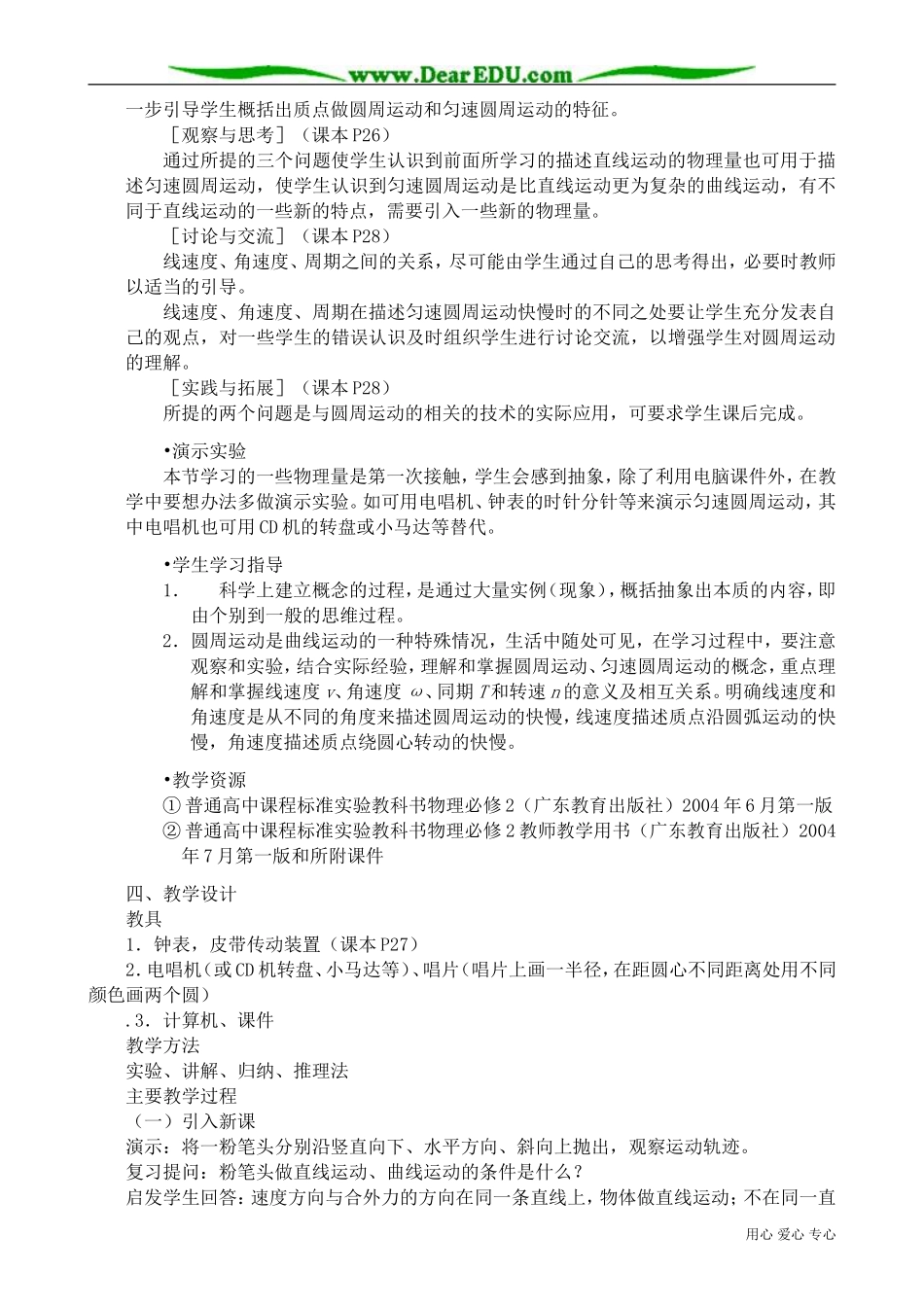 高中物理必修2匀速圆周运动_第2页