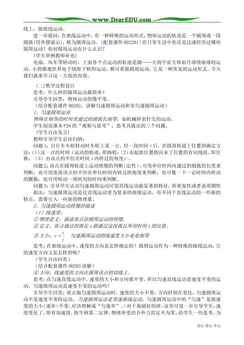 高中物理必修2匀速圆周运动_第3页