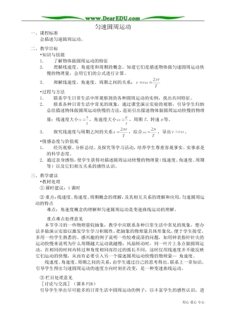 高中物理必修2匀速圆周运动