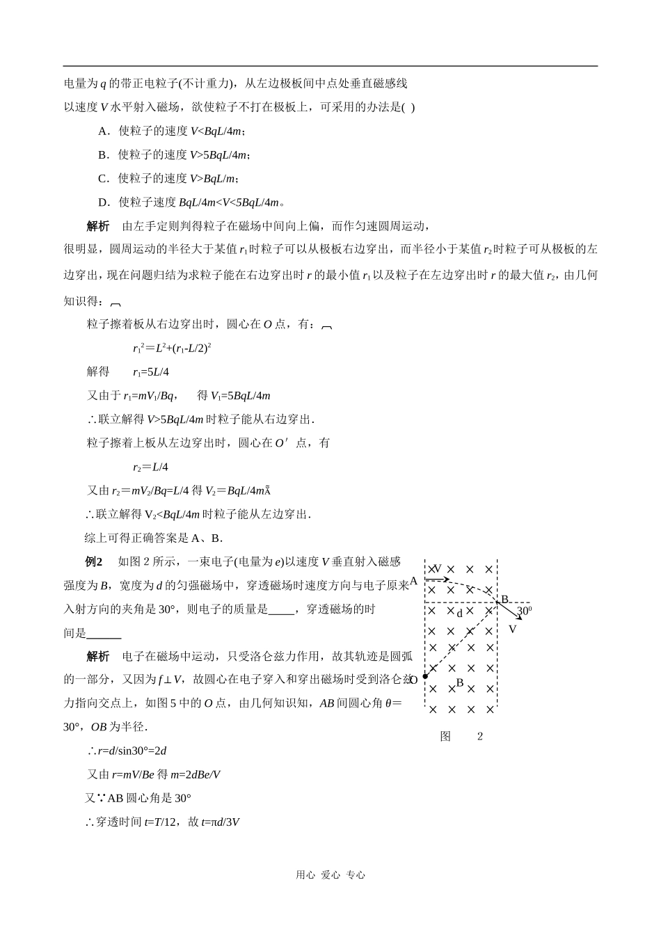 高中物理例析电荷在有界磁场中的运动 素材版_第2页