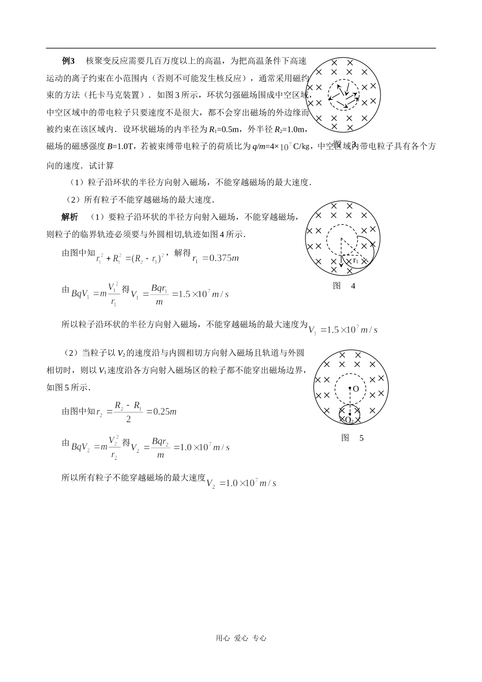 高中物理例析电荷在有界磁场中的运动 素材版_第3页