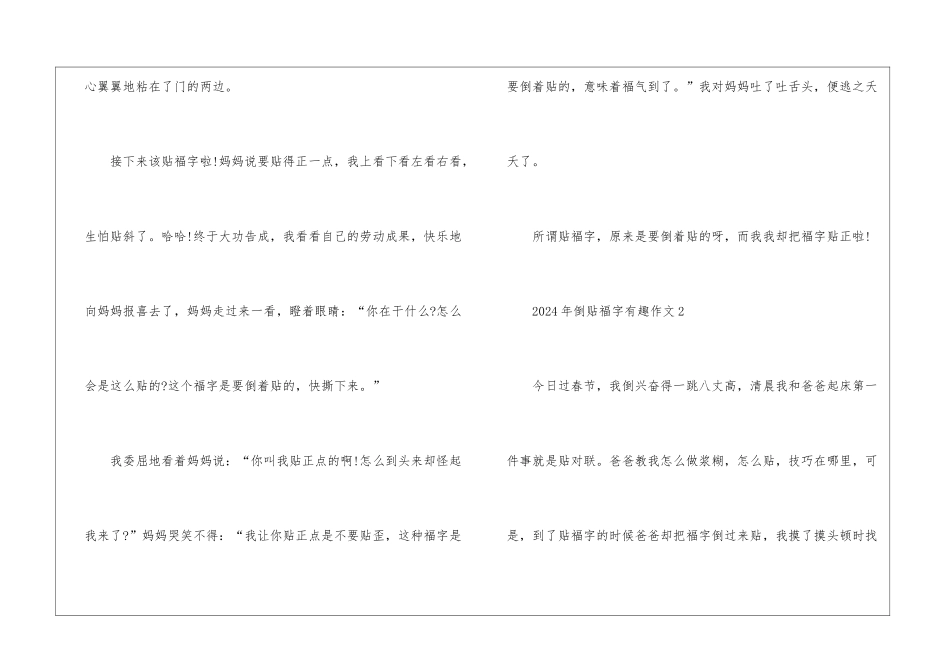 2024年倒贴福字有趣作文8篇_第2页