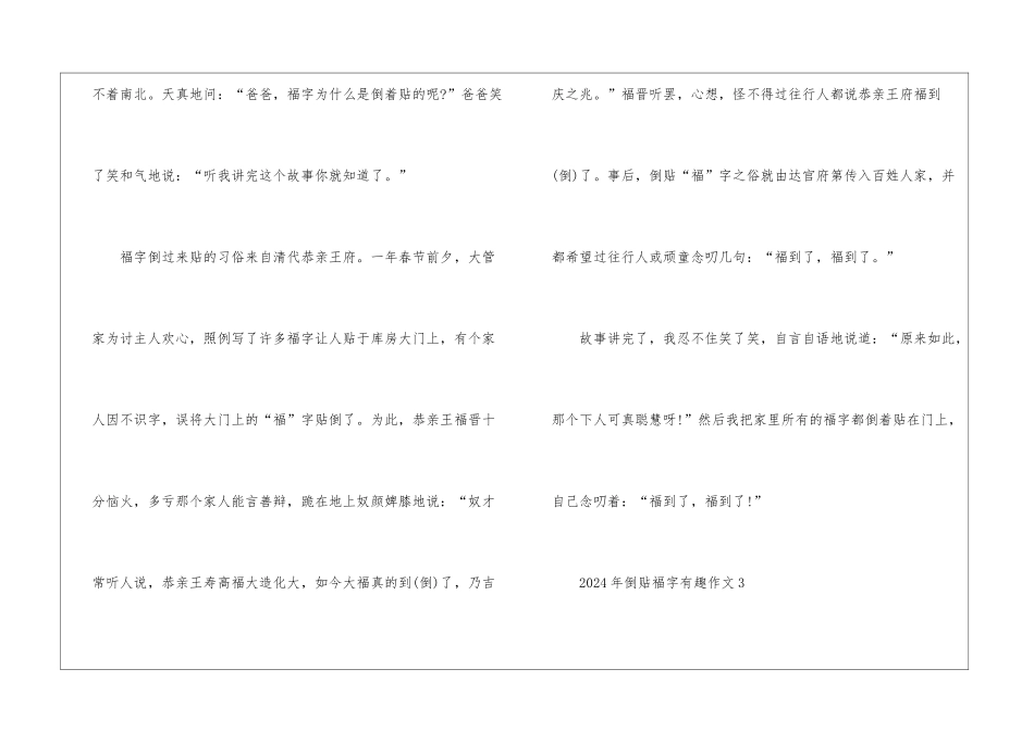 2024年倒贴福字有趣作文8篇_第3页