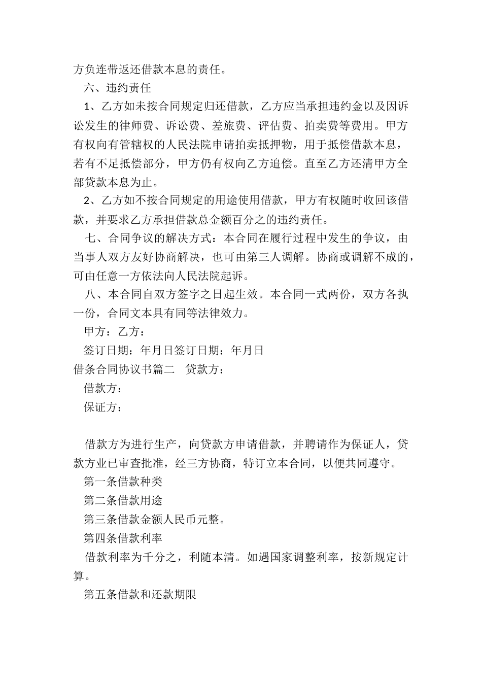 2024年借条合同协议书_第2页