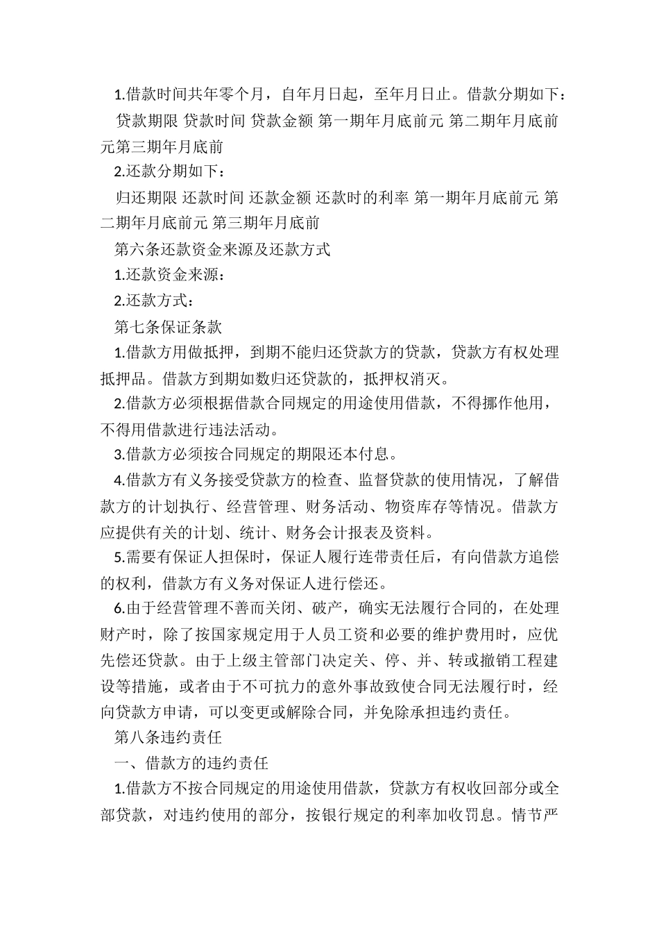 2024年借条合同协议书_第3页