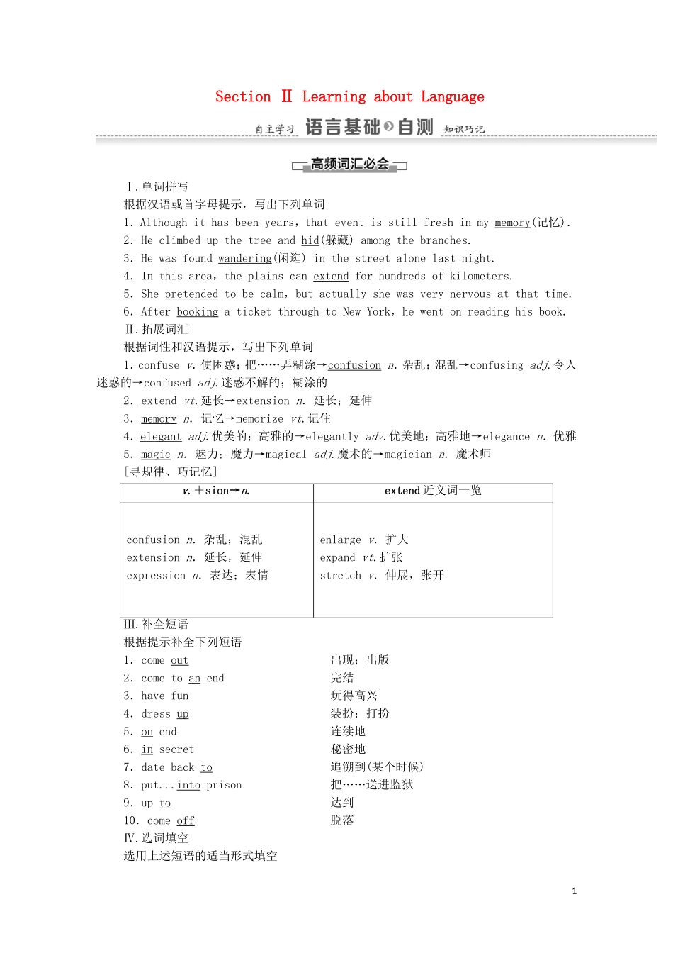 高中英语 Module 4 Carnival Section Ⅱ Learning about Language学案 外研版必修5-外研版高二必修5英语学案_第1页