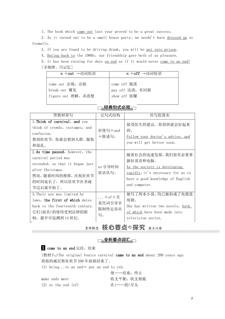 高中英语 Module 4 Carnival Section Ⅱ Learning about Language学案 外研版必修5-外研版高二必修5英语学案_第2页