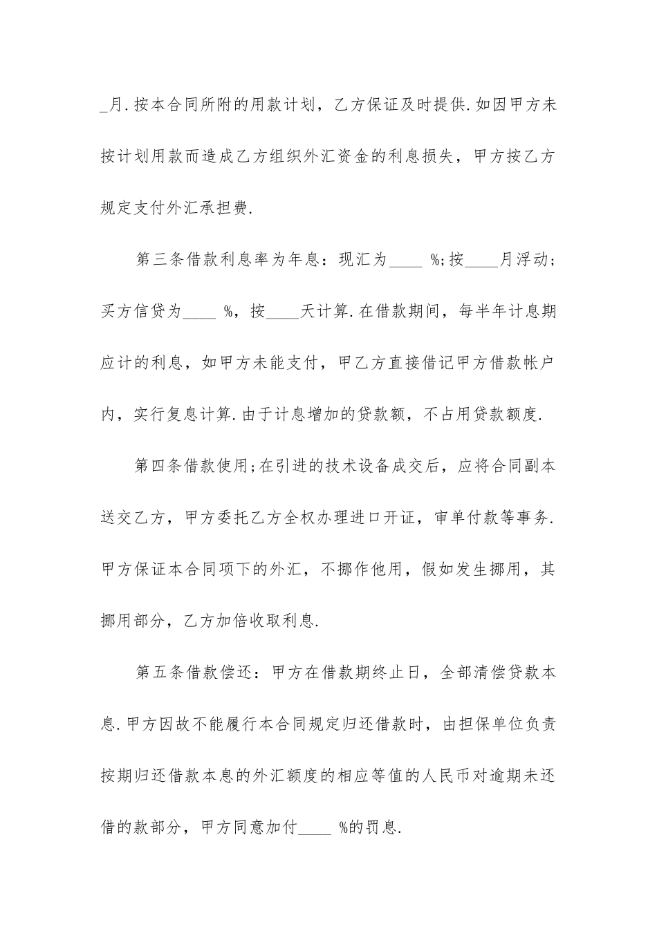 2024年借款协议书合同模板_第2页