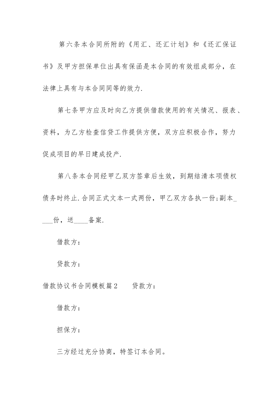 2024年借款协议书合同模板_第3页