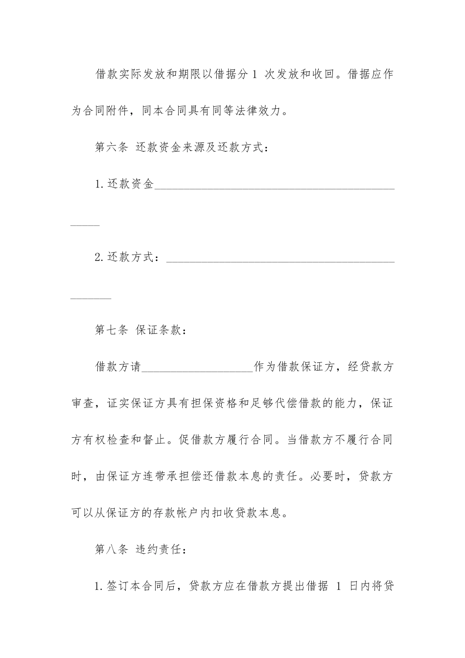 2024年借款协议书范本合同6篇_第3页