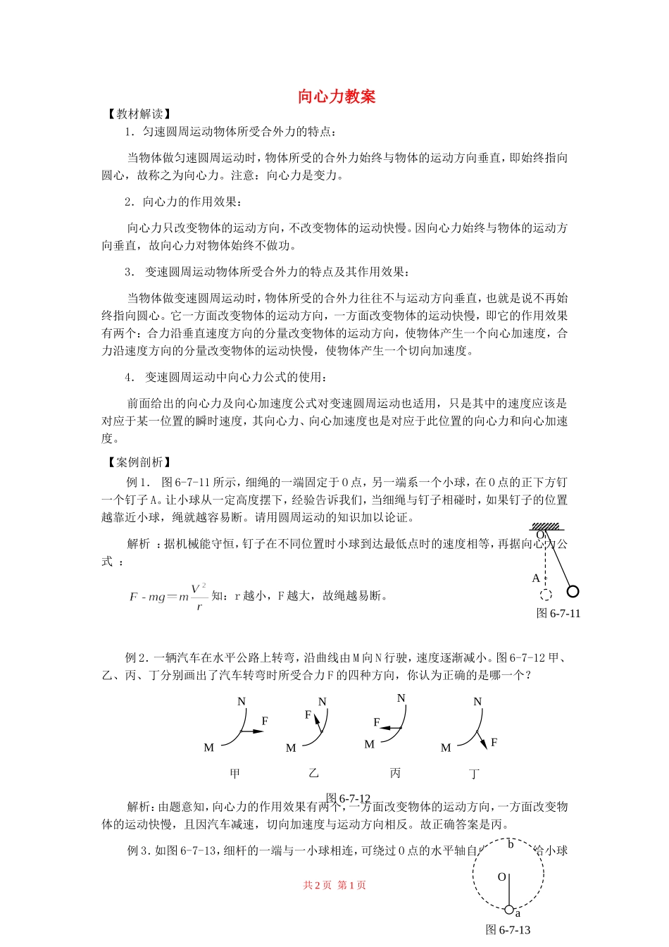 高中物理：向心力素材 新人教版必修2_第1页