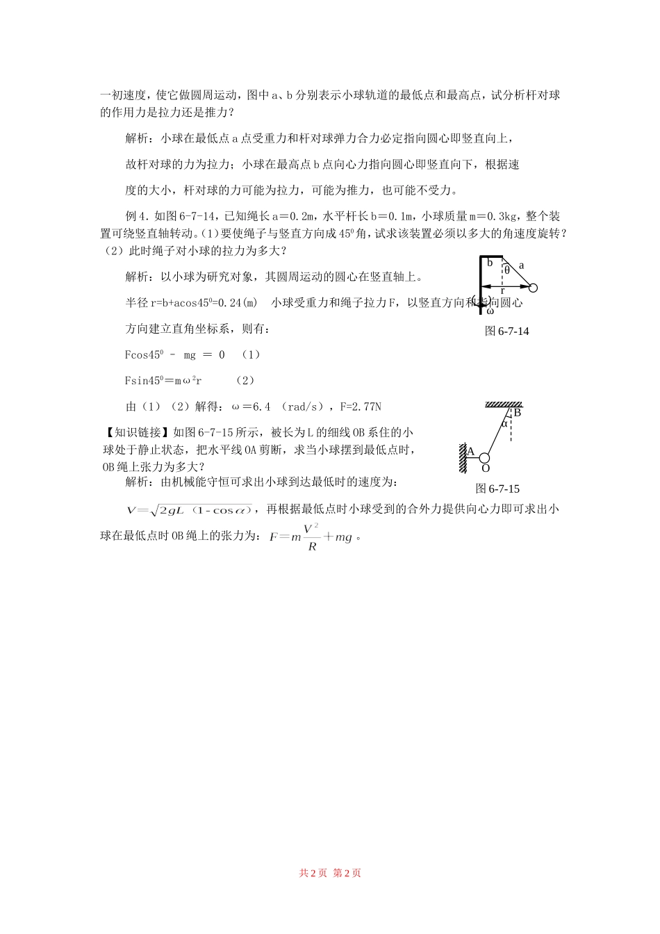 高中物理：向心力素材 新人教版必修2_第2页