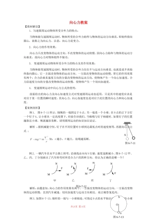 高中物理：向心力素材 新人教版必修2