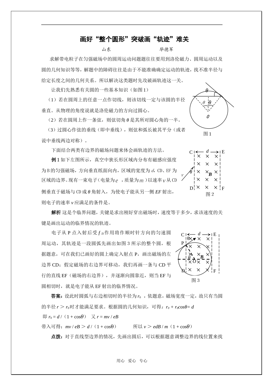 高中物理画好“整个圆形”突破画“轨迹”难关_第1页