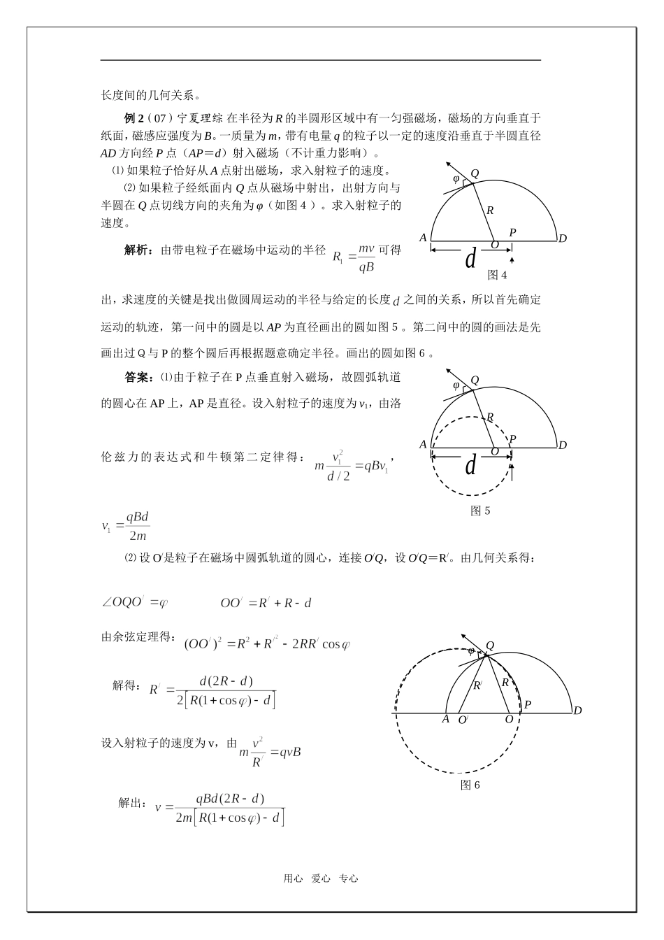 高中物理画好“整个圆形”突破画“轨迹”难关_第2页