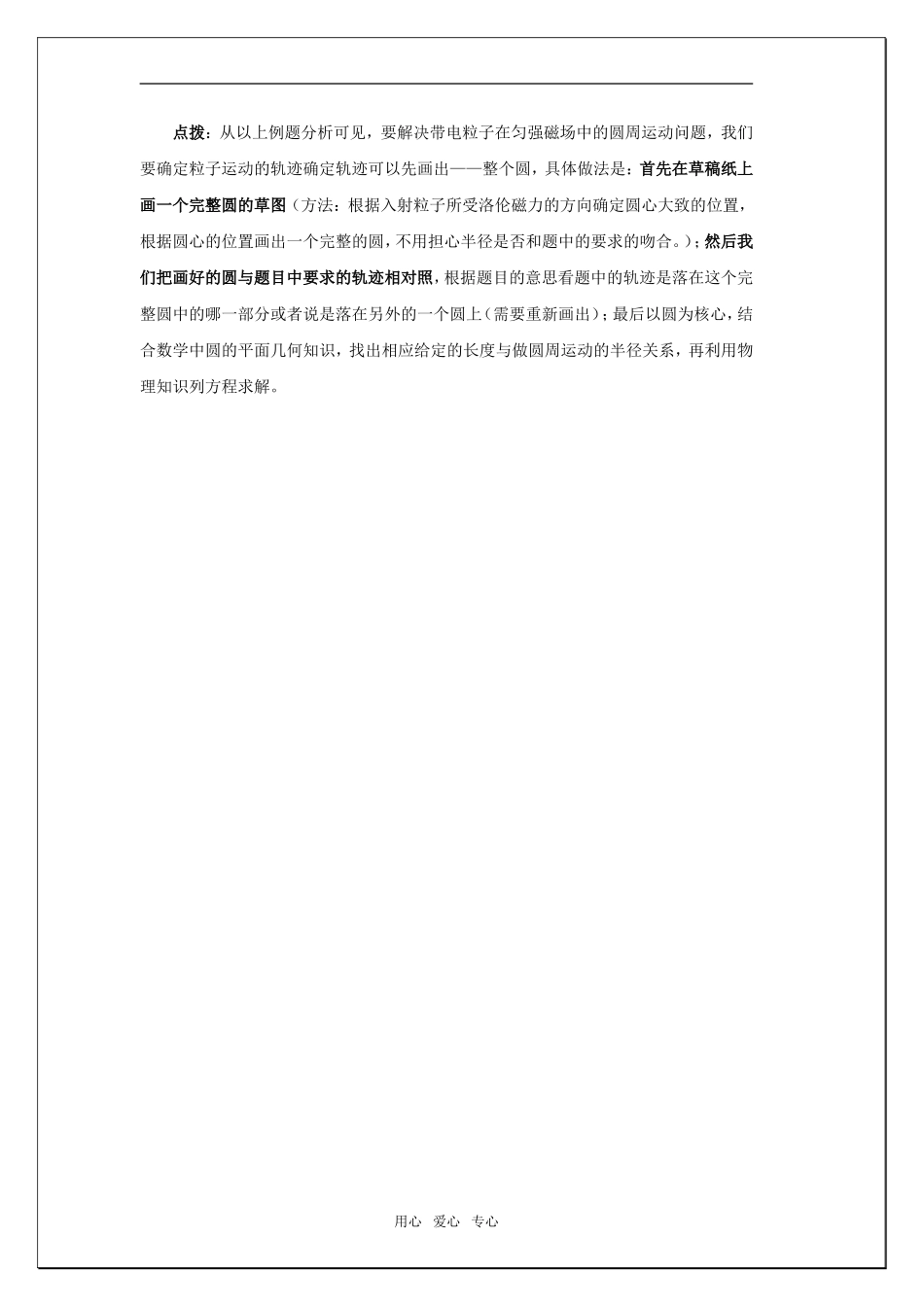 高中物理画好“整个圆形”突破画“轨迹”难关_第3页