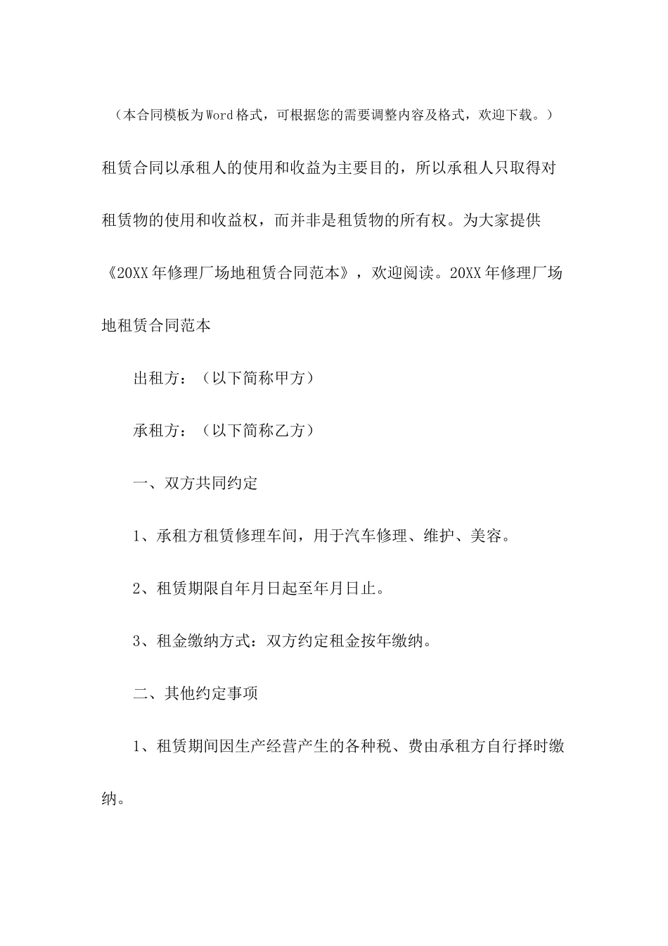 2024年修理厂场地租赁合同范本_第2页