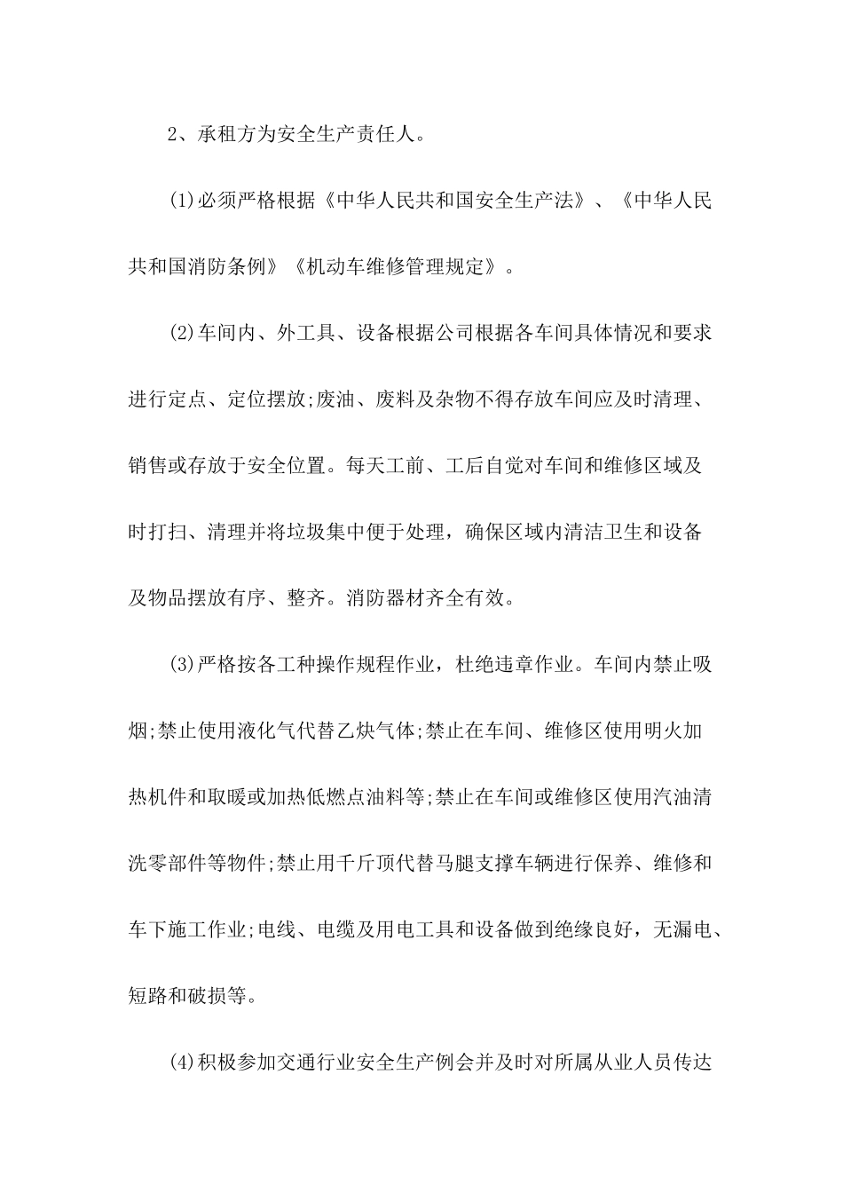 2024年修理厂场地租赁合同范本_第3页