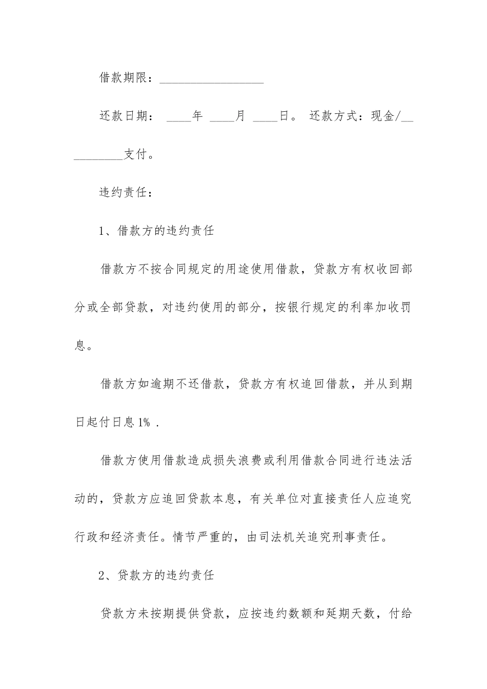 2024年借条合同的格式_第2页