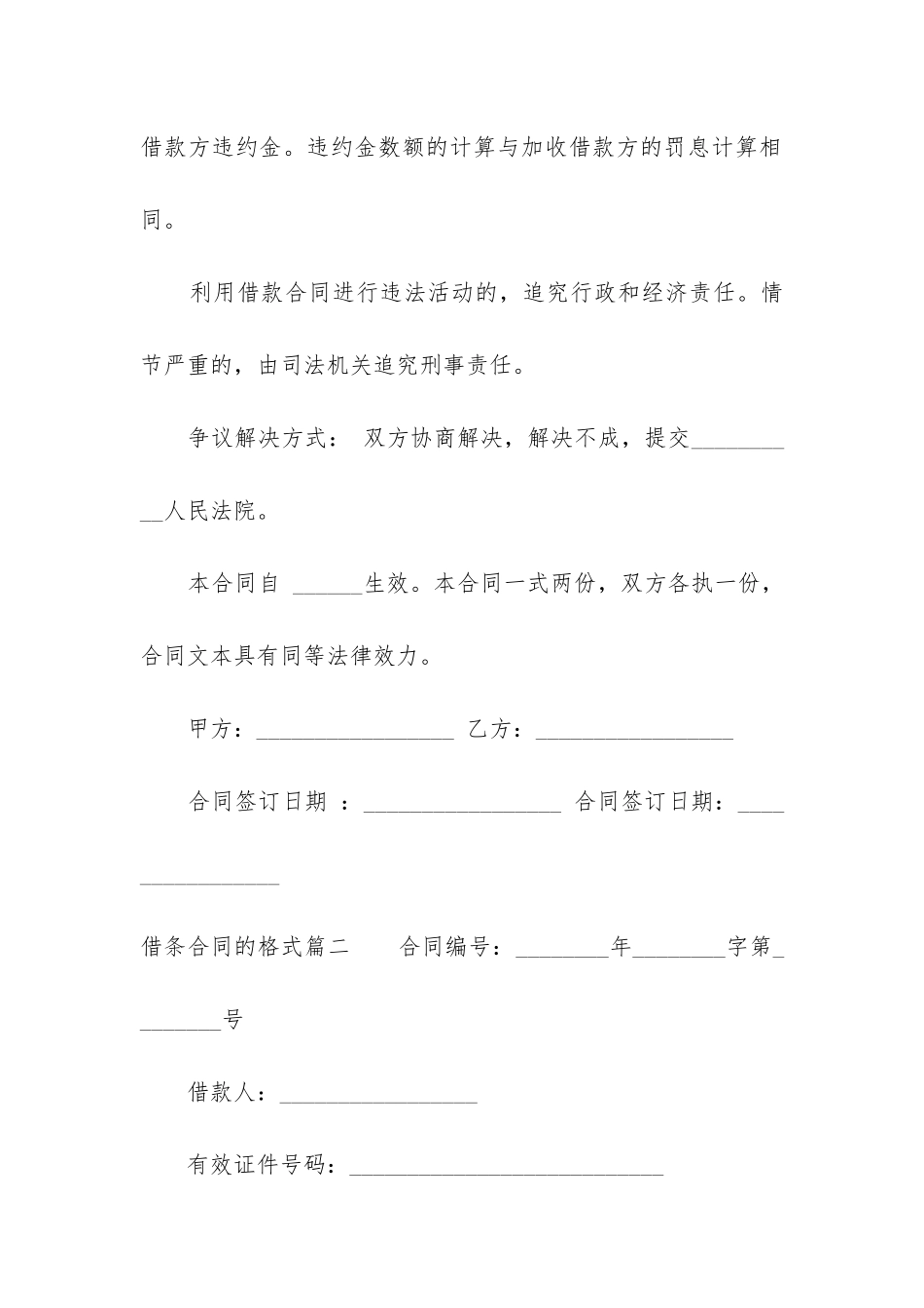 2024年借条合同的格式_第3页