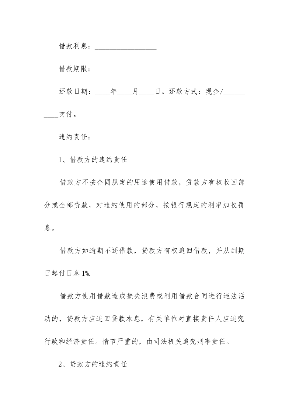 2024年借款个人合同协议书简单模板_第2页