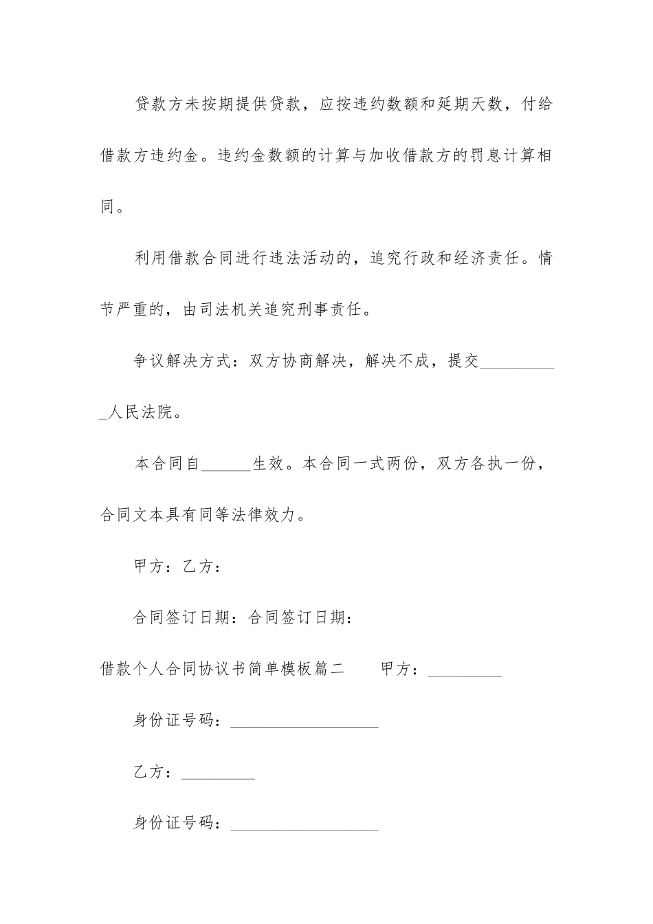 2024年借款个人合同协议书简单模板_第3页