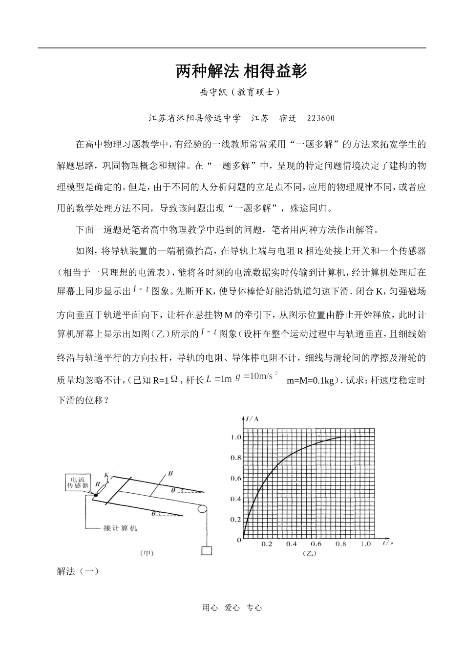高中物理两种解法 相得益彰_第1页