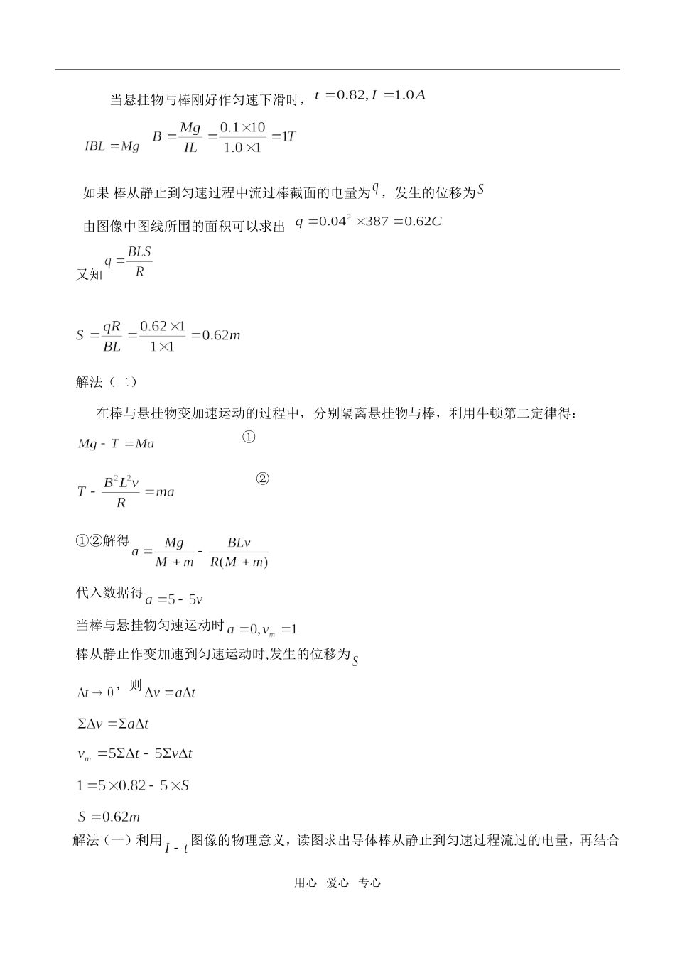 高中物理两种解法 相得益彰_第2页