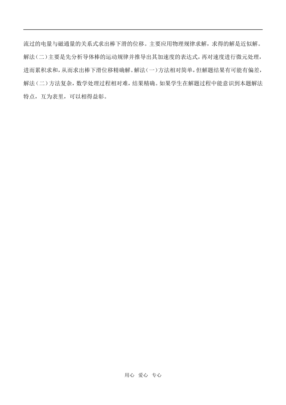 高中物理两种解法 相得益彰_第3页