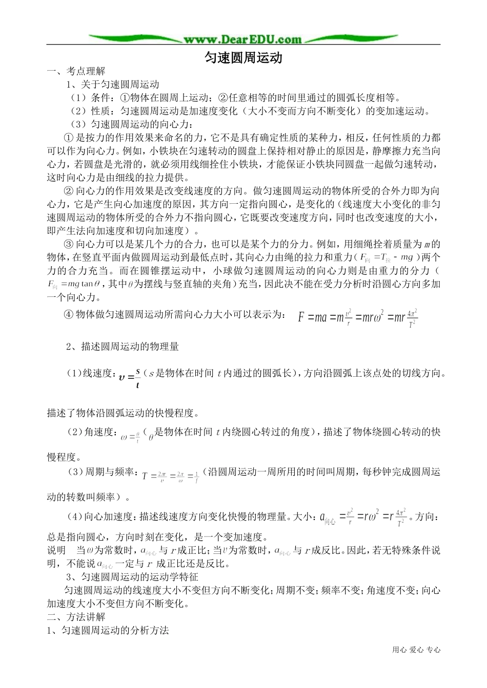 高中物理必修2匀速圆周运动0_第1页