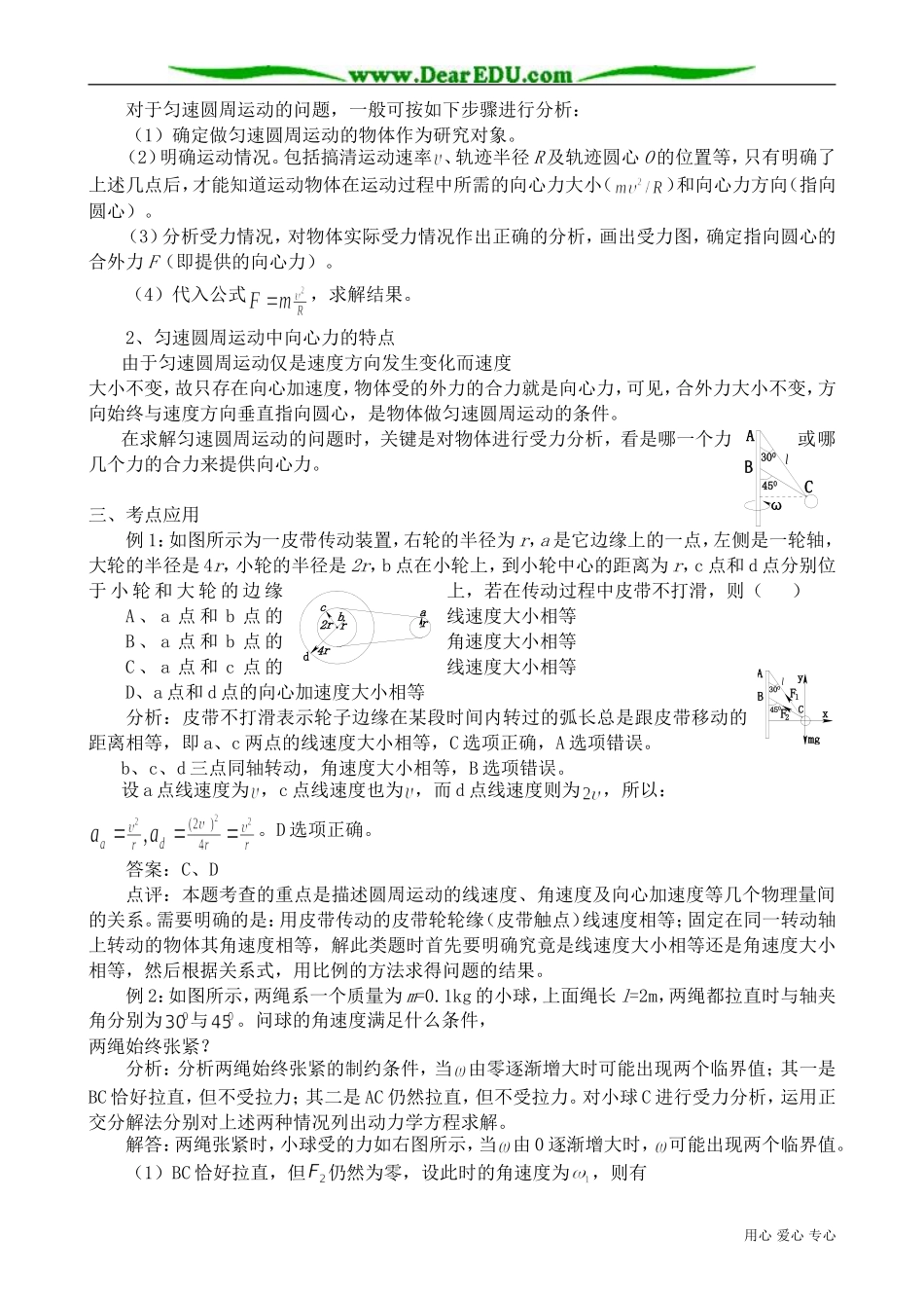 高中物理必修2匀速圆周运动0_第2页