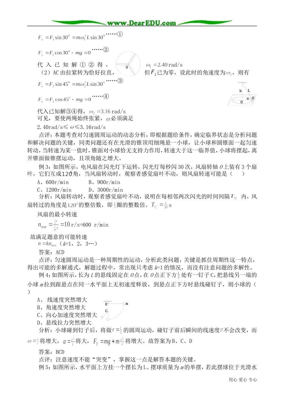 高中物理必修2匀速圆周运动0_第3页