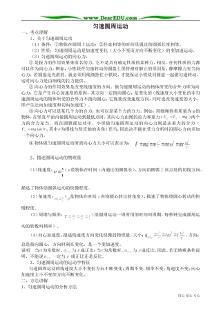 高中物理必修2匀速圆周运动0