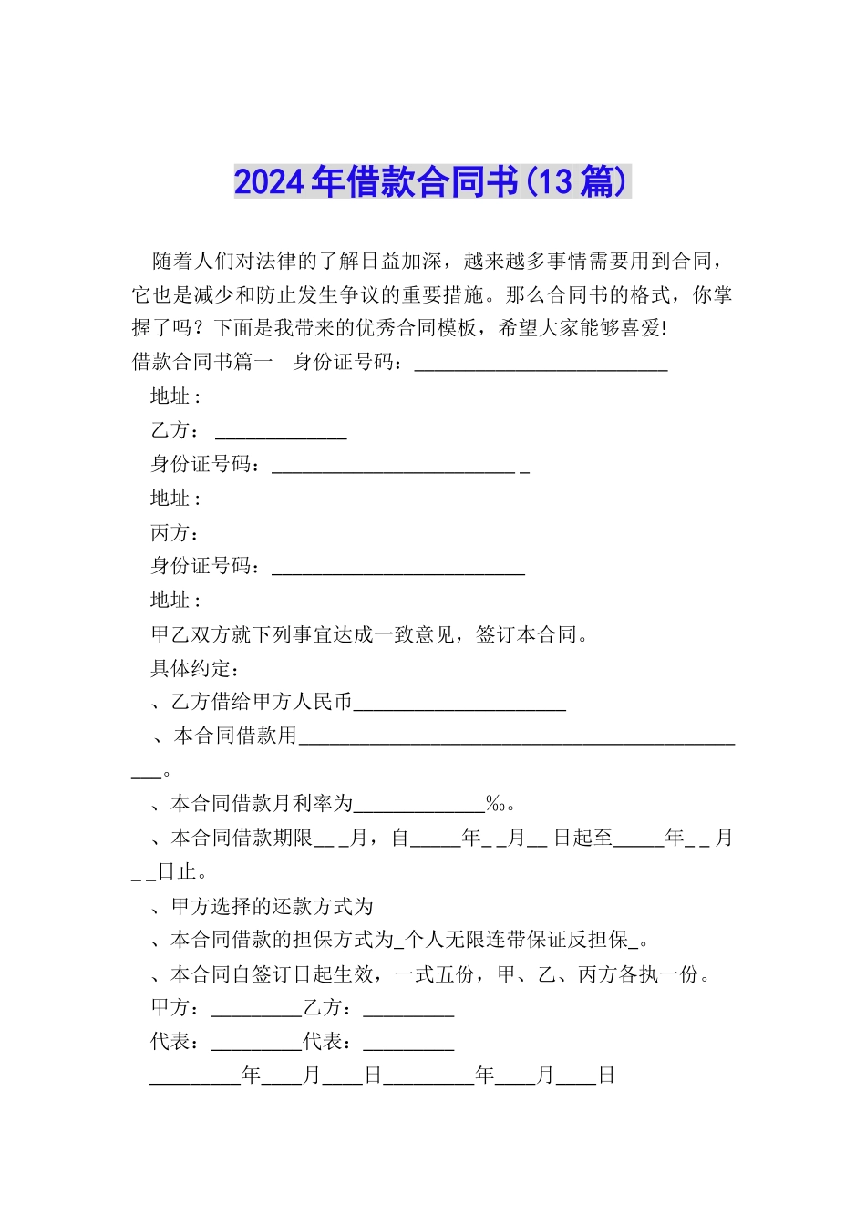 2024年借款合同书_第1页