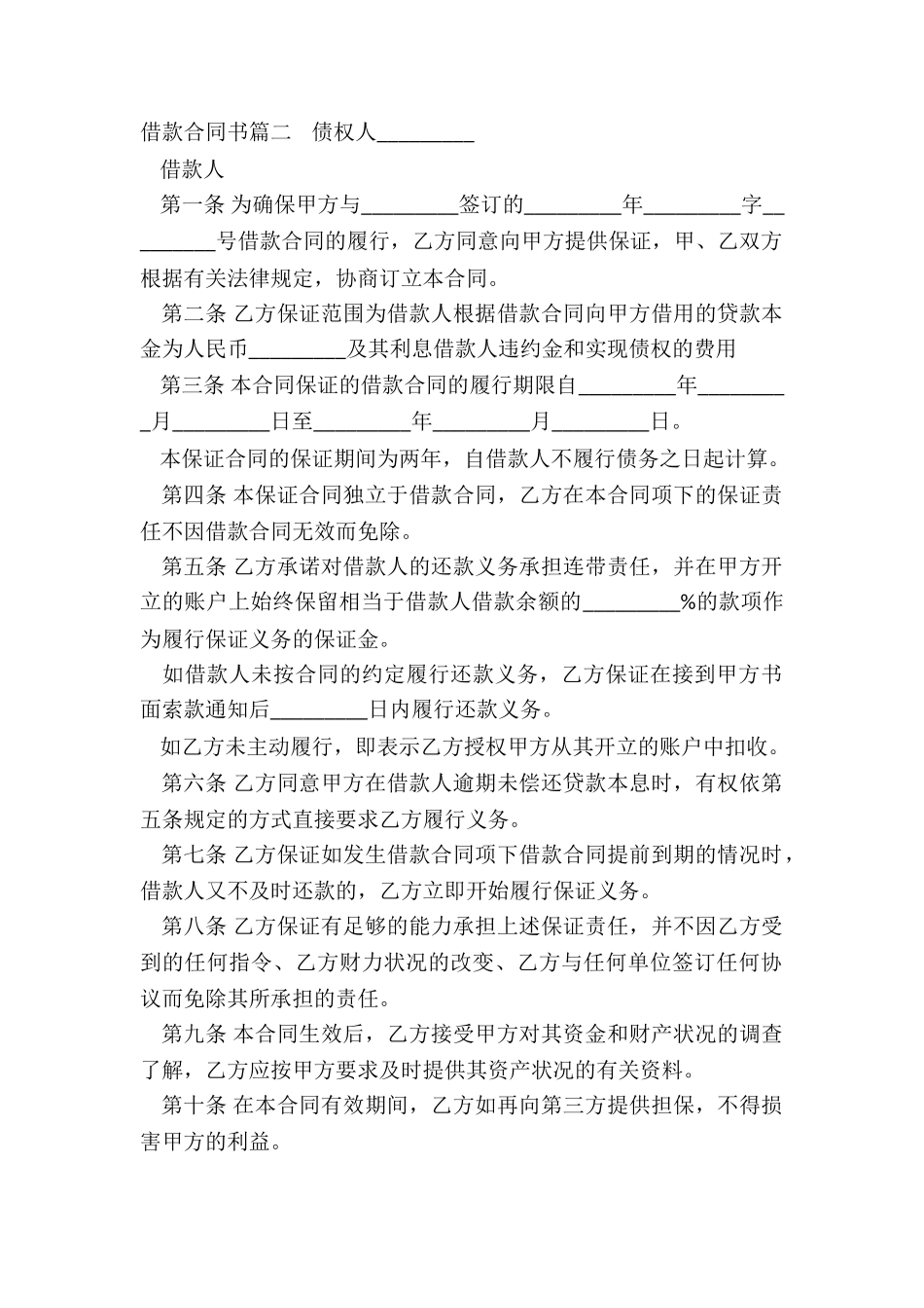 2024年借款合同书_第2页