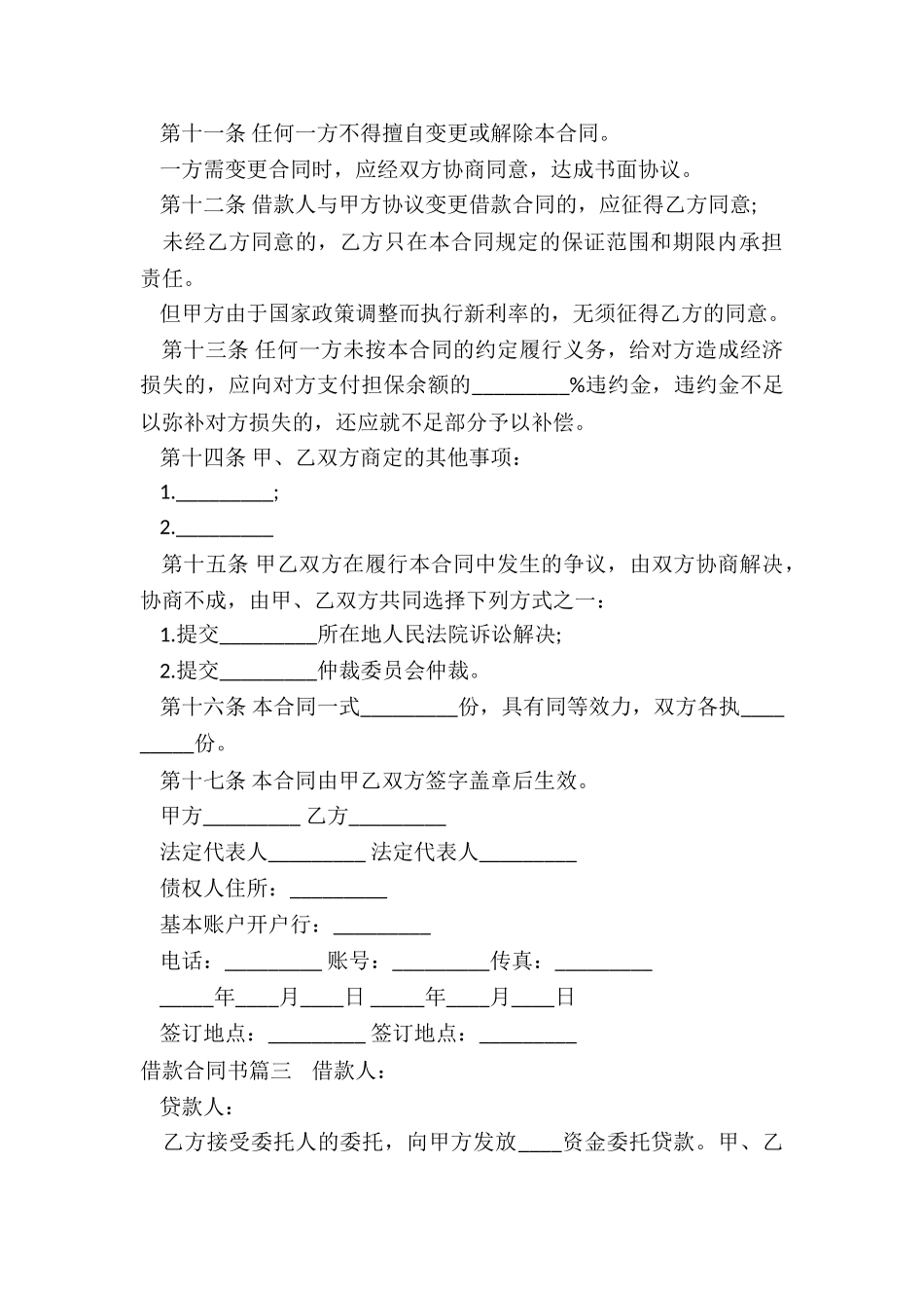 2024年借款合同书_第3页